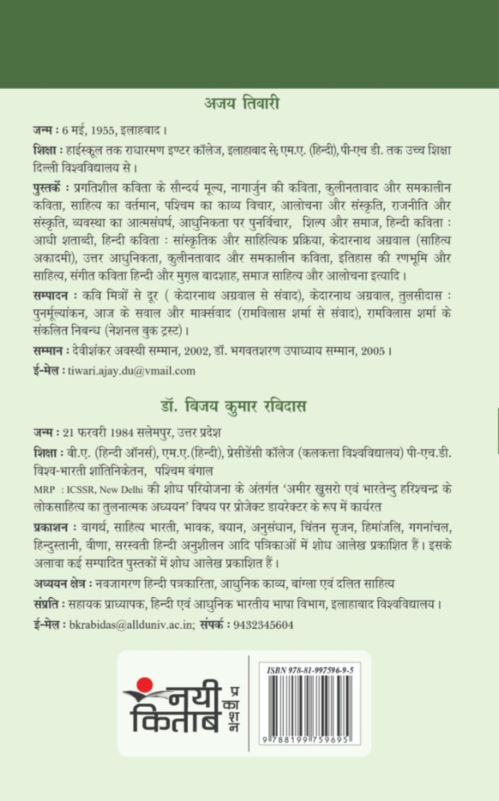 Natya Mulyankan Mala : Natakkar Bhartendu Harishchandra